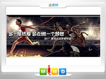 重庆县361度——腾讯大运会梦想传递